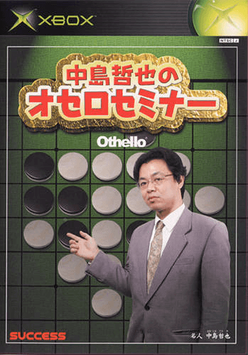 Nakashima Tetsunari no Othello Seminar box art for Xbox